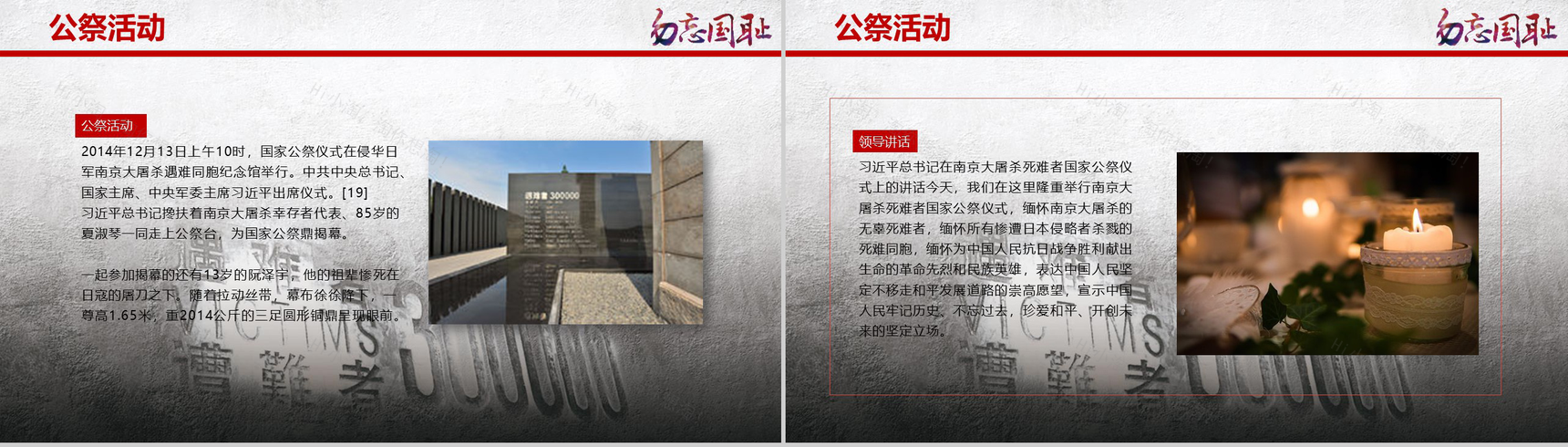 南京大屠杀国家公祭日PPT模板-11