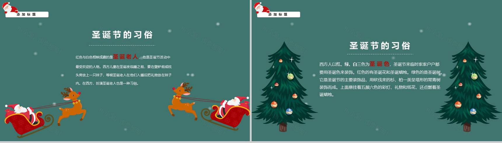 简约风圣诞活动主题策划方案宣传总结PPT模板-4