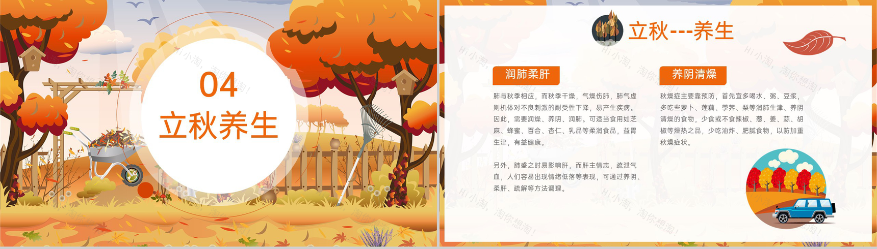 橙色中国传统节气之二十四节气立秋习俗介绍PPT模板-12