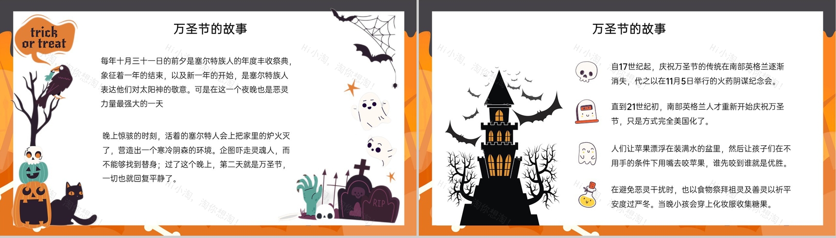 橙色扁平风万圣节活动主题万圣节的故事PPT模板-8