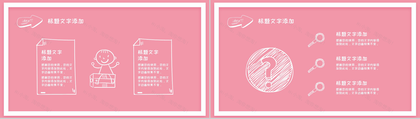 粉色手绘老师您辛苦了教师节快乐PPT模板-11