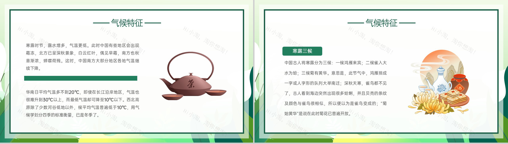 绿色小清新扁平风传统节气介绍之寒露起源PPT模板-6