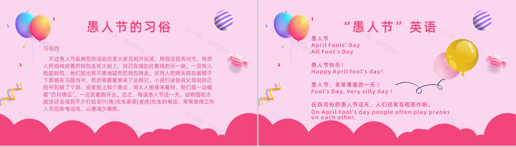 创意可爱愚人节快乐主题策划PPT模板-4