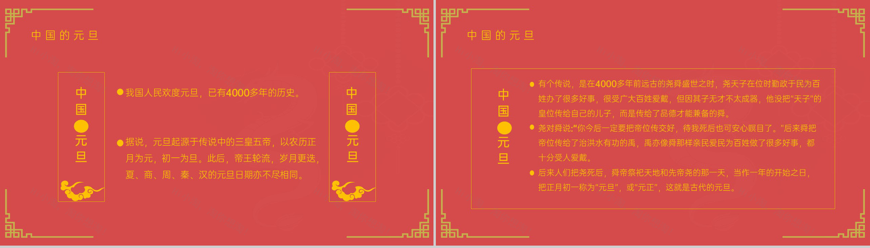 红色中国风新年快乐小学庆元旦迎新年主题班会PPT模板-5