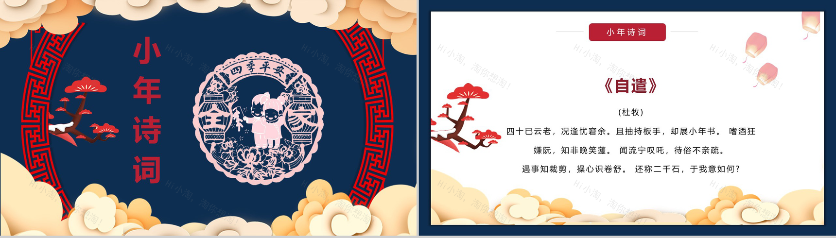 中国风系列传统节日小年习俗文化介绍PPT模板-8