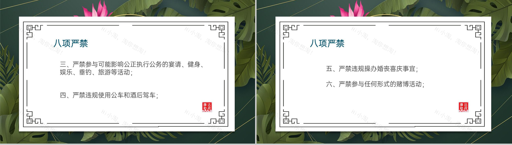 绿色简约风中秋节前廉政提醒八项严禁PPT模板-3