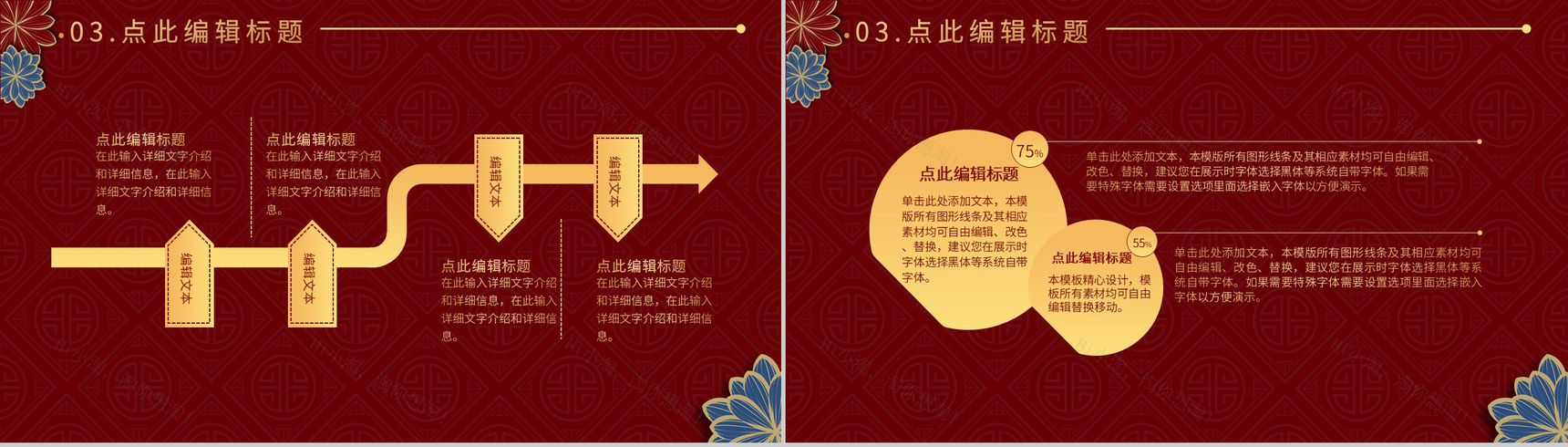 大气中国风节日活动策划元旦联欢晚会主题班会通用PPT模板-7