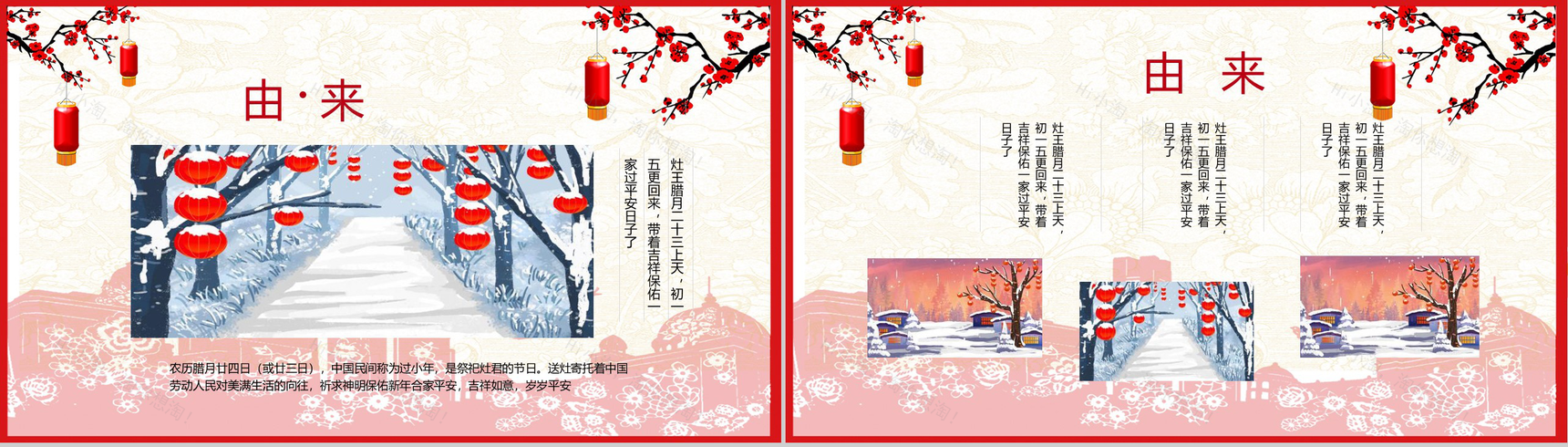 喜庆剪纸风腊月二十三过小年节日介绍PPT模板-3