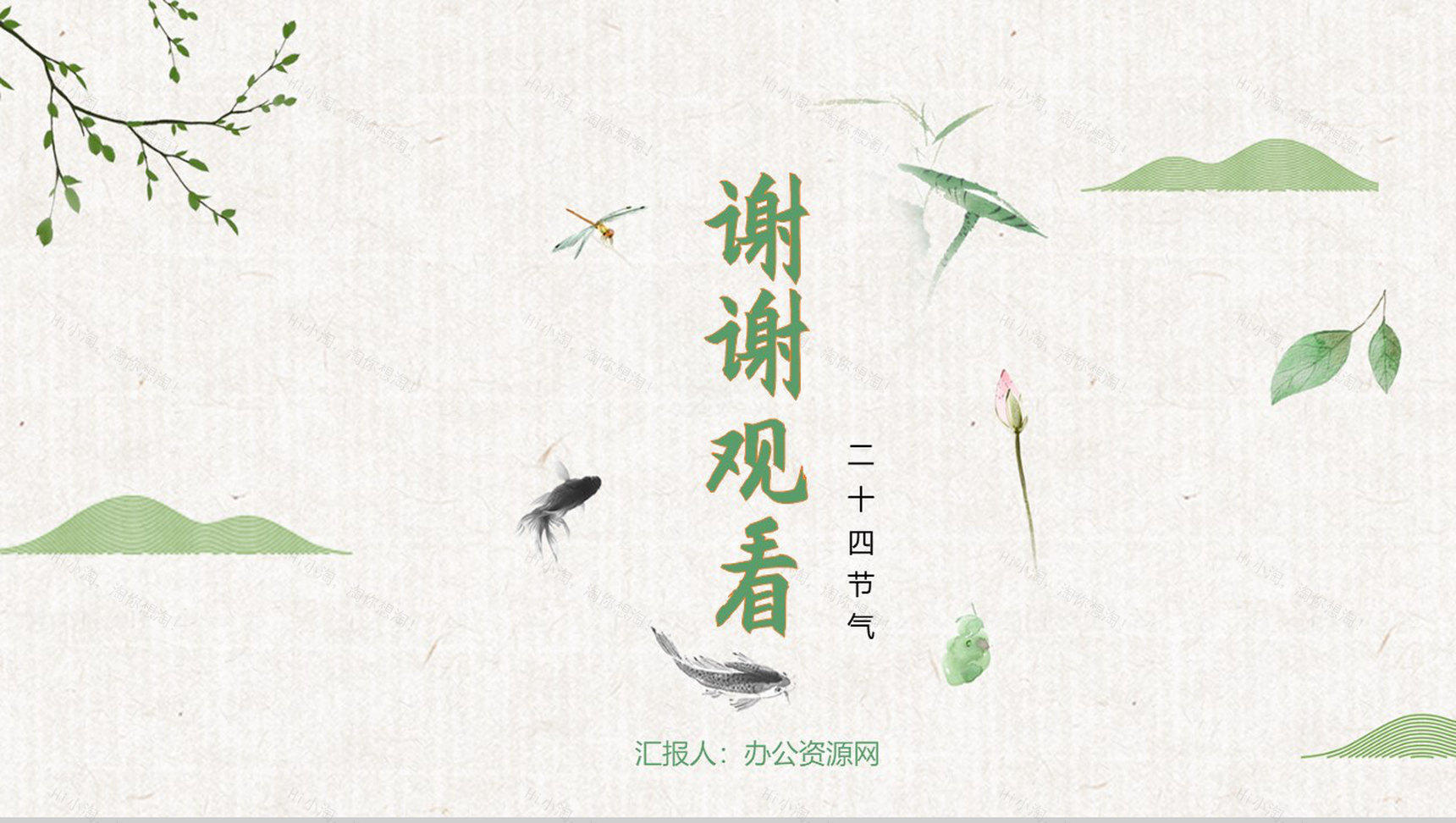清新传统二十四节气之立夏PPT模板-9