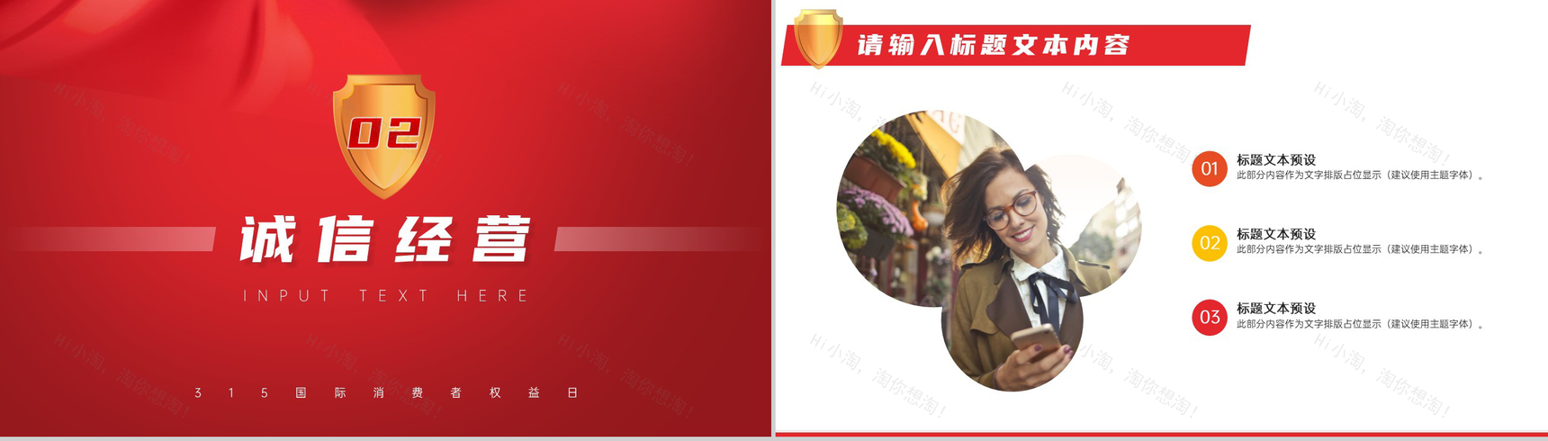 诚信3.15国际消费者权益日主题班会PPT模板-4