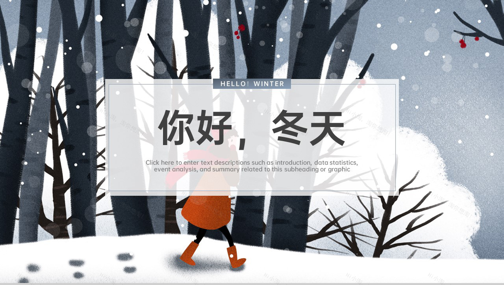 灰蓝冬季简约风你好冬天主题教师教育课件PPT模板-1