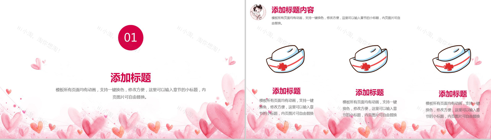 5.12国际护士节精美PPT模板-2