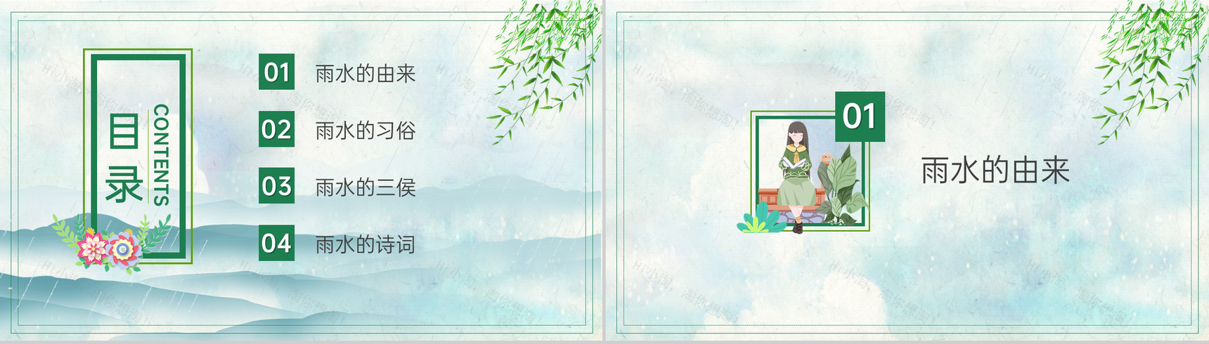 绿色简约小清新风传统节气之雨水节气介绍PPT模板-2
