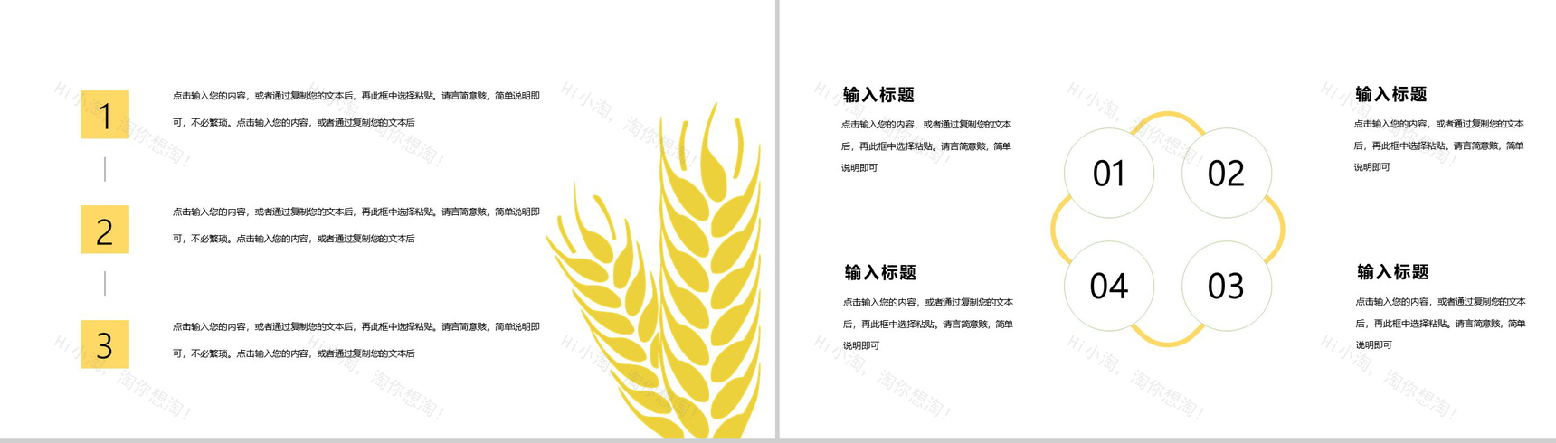 二十四节气芒种主题活动介绍PPT模板-5