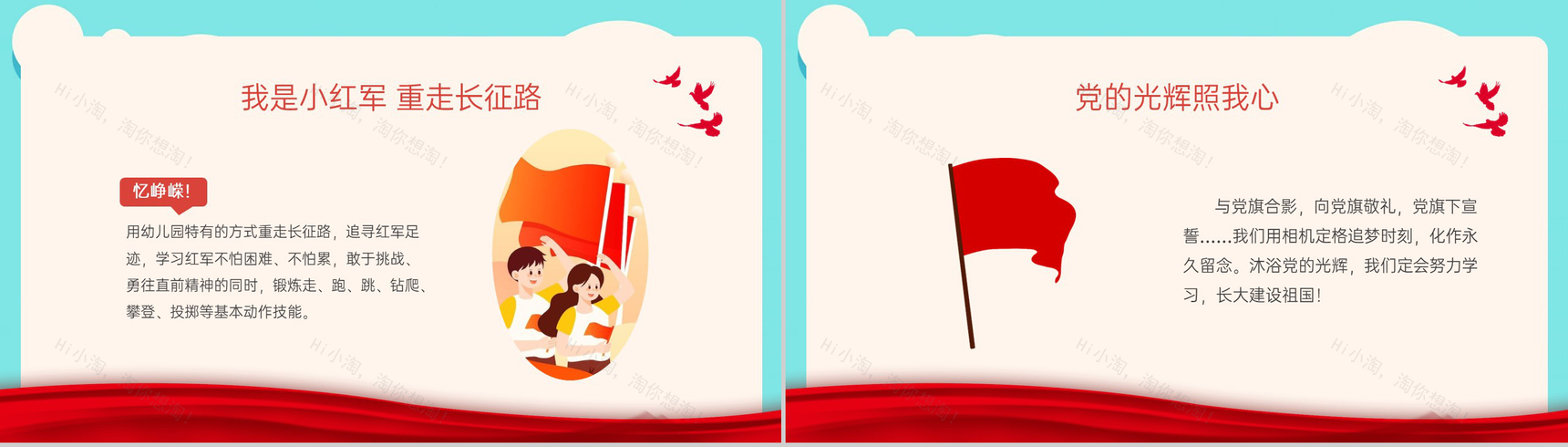 红色卡通风建党节七一献礼童心向党幼儿园庆祝活动PPT模板-5