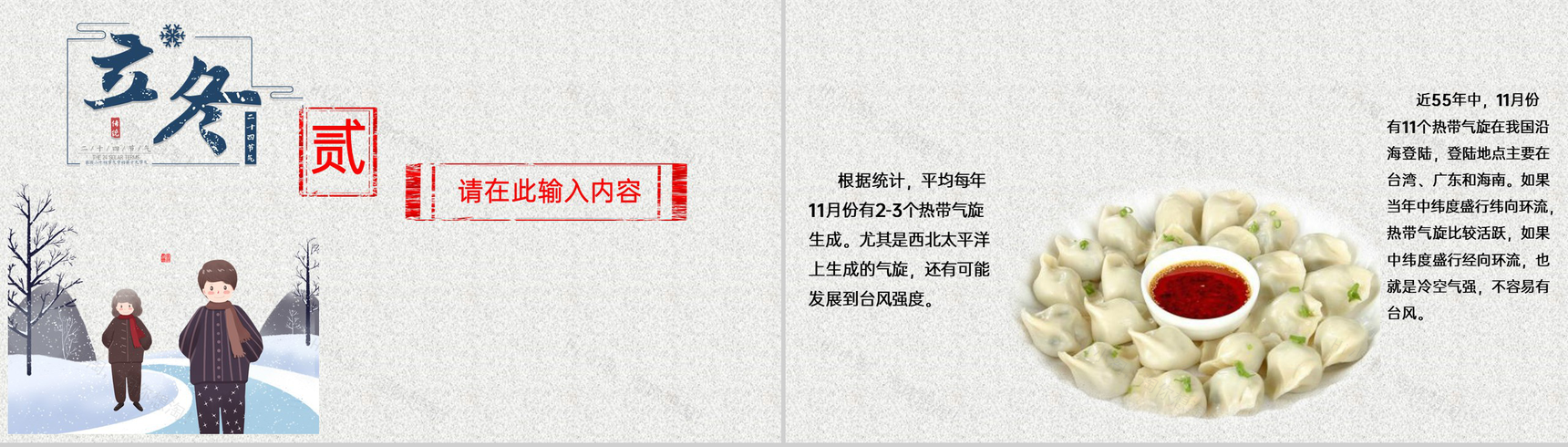 浅灰色中国风二十四节气之立冬主题活动宣传PPT模板-6