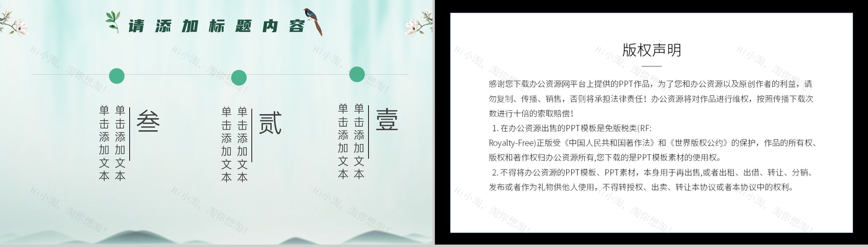 水墨风格春分节气主题介绍PPT模板-9