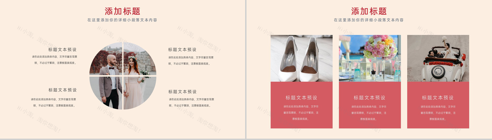 红色浪漫唯美风情人节七夕婚礼策划方案PPT模板-5