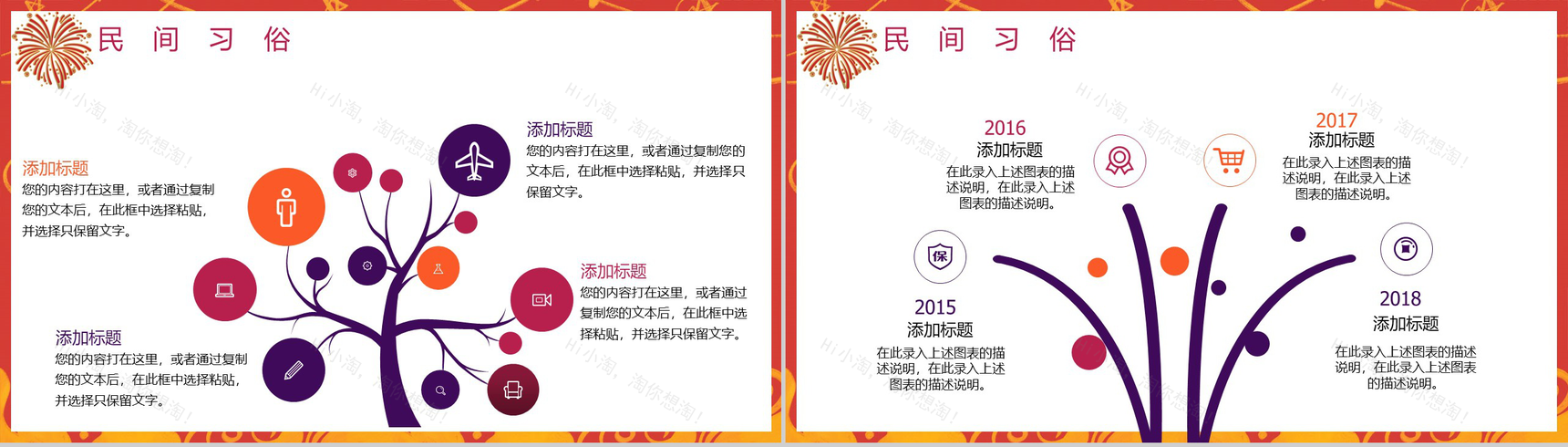 喜庆中国风欢欢喜喜闹元宵元宵节主题宣传介绍PPT模板-8