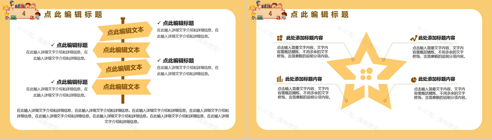 黄色可爱卡通国际教师节快乐PPT模板-8