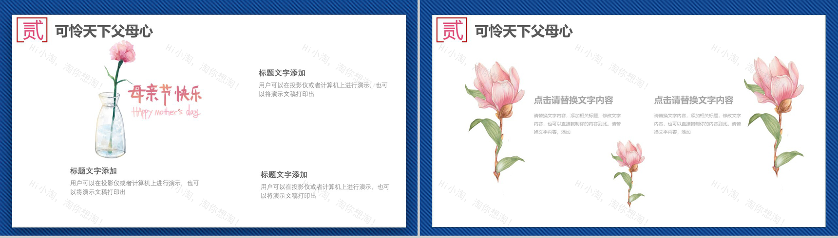 小清新感恩母亲节活动公益宣传PPT模板-8