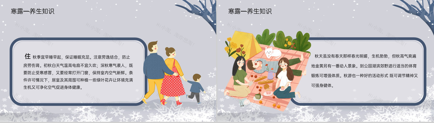 蓝灰渐变色传统节气之寒露的常识介绍PPT模板-7