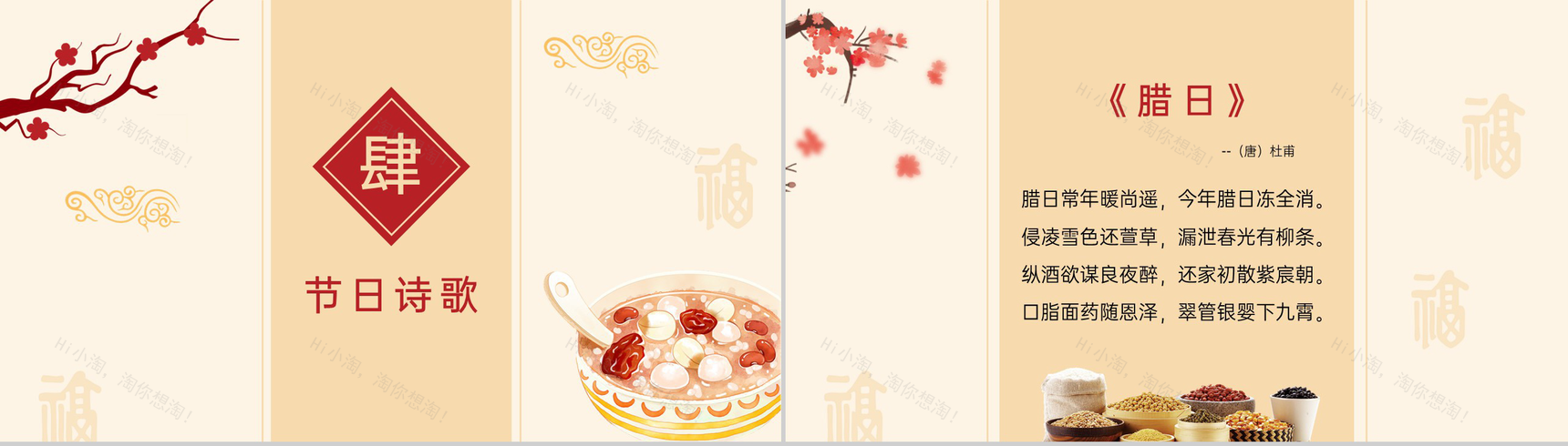 茶色简约风传统节日腊八节的由来介绍PPT模板-9