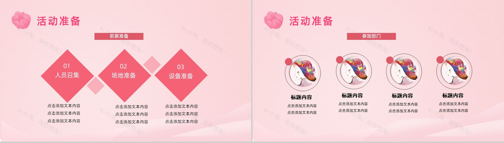 38妇女节活动策划方案PPT模板-8