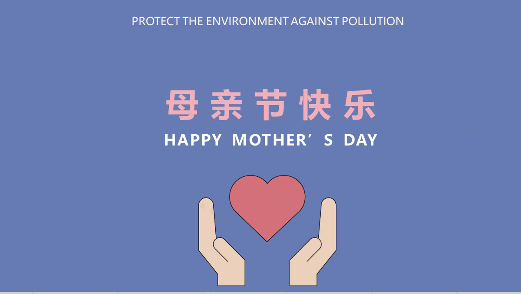 母亲节快乐活动宣传主题PPT模板-1