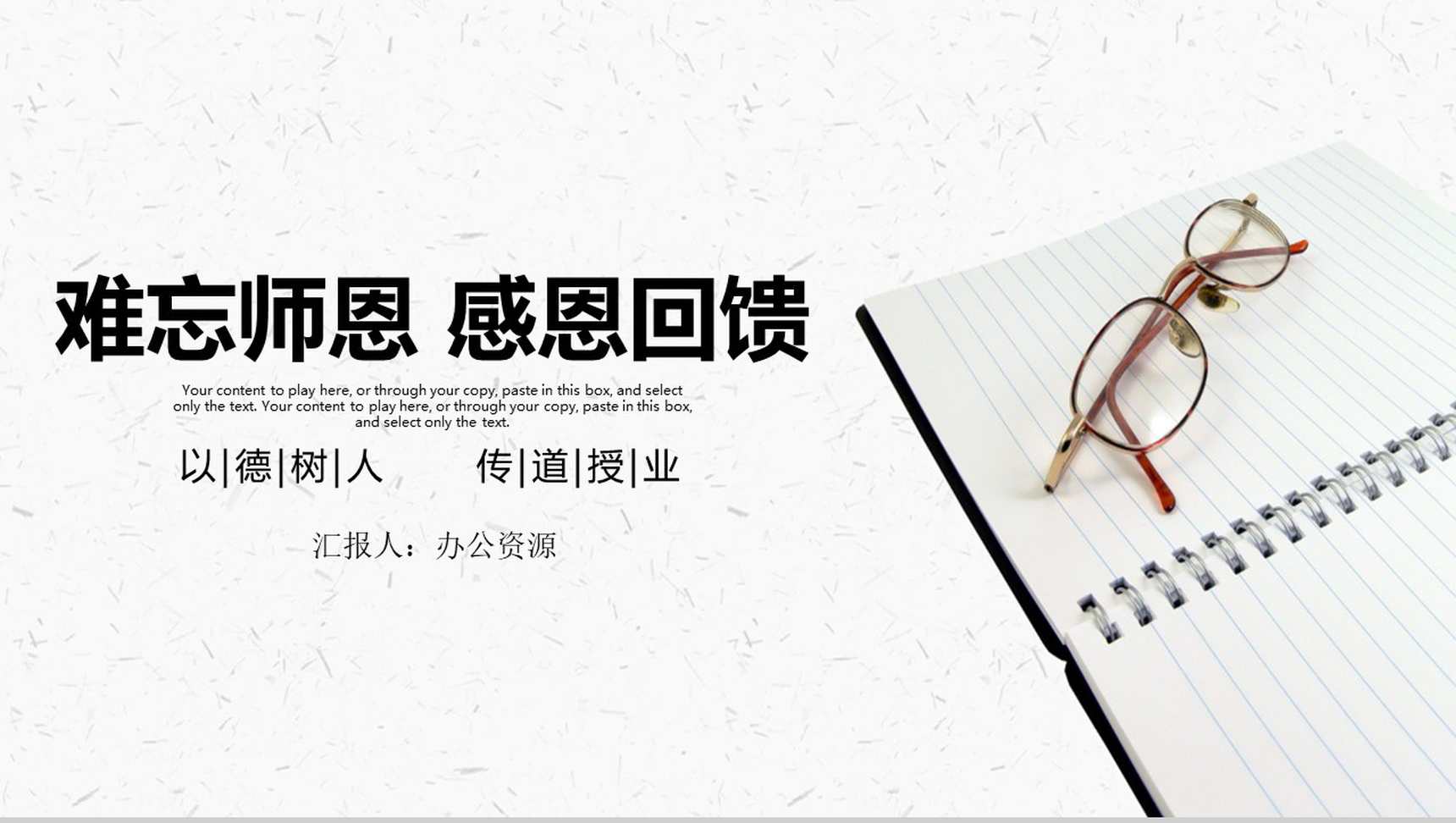 难忘师恩感恩回馈教师节主题PPT模板