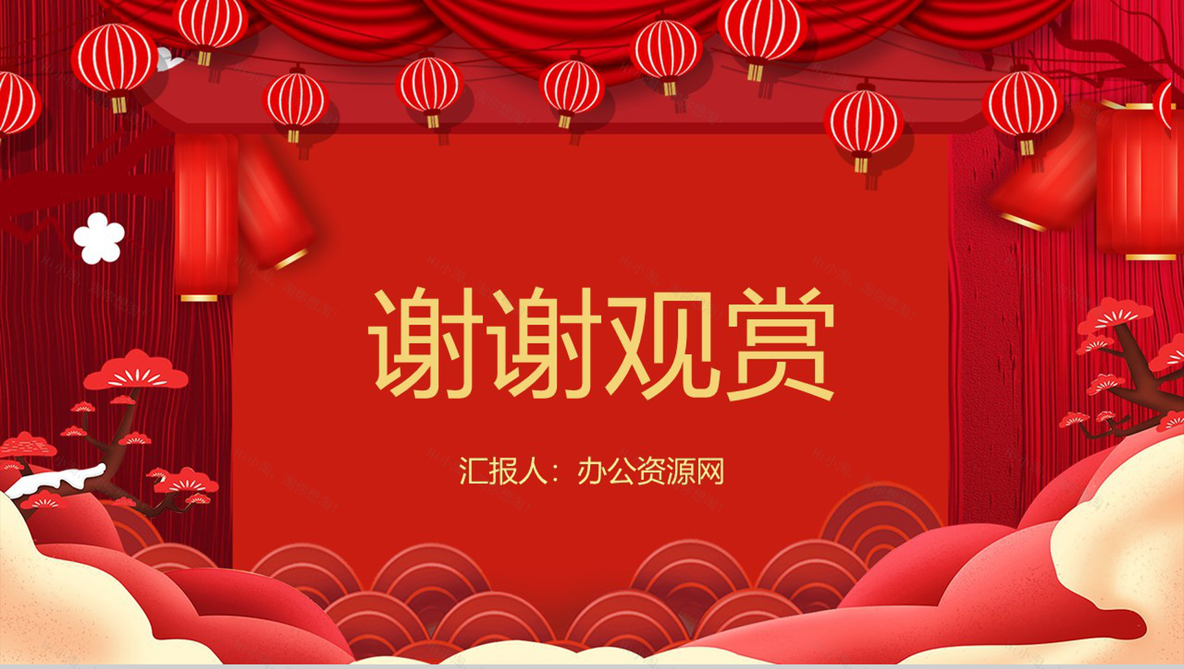 喜庆中国风主题元旦快乐元旦节晚会策划PPT模板-13