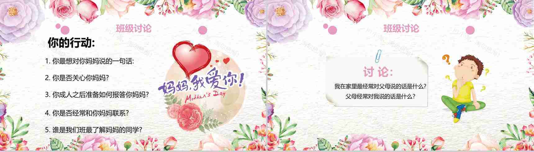 唯美文艺卡通母亲节主题班会PPT模板-17