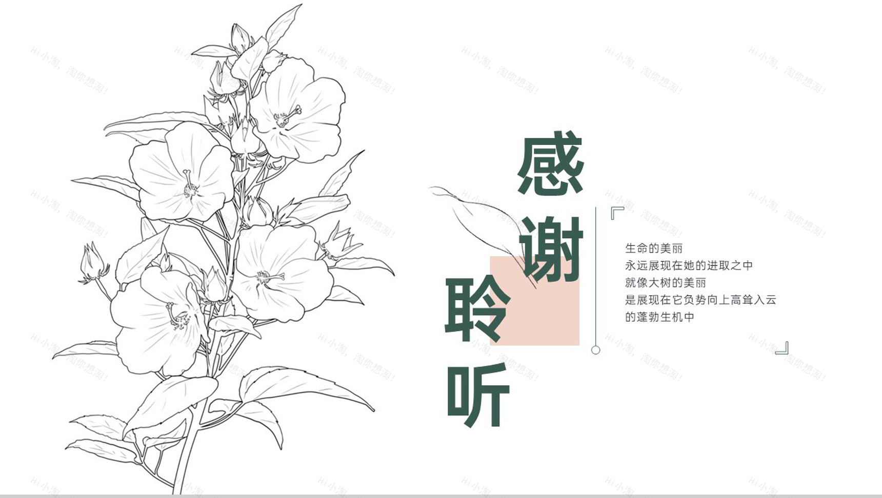 白色清新风传统二十四节气立秋时节主题工作总结PPT模板-11
