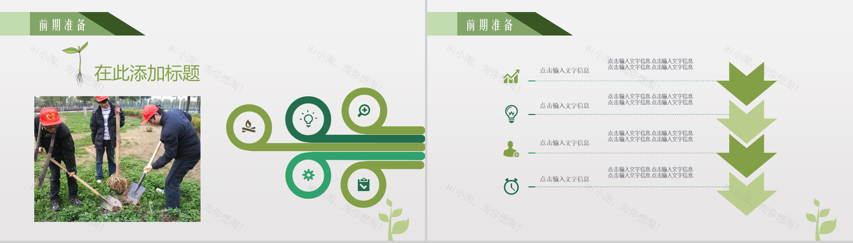 植树节植树造林活动策划PPT模板-9