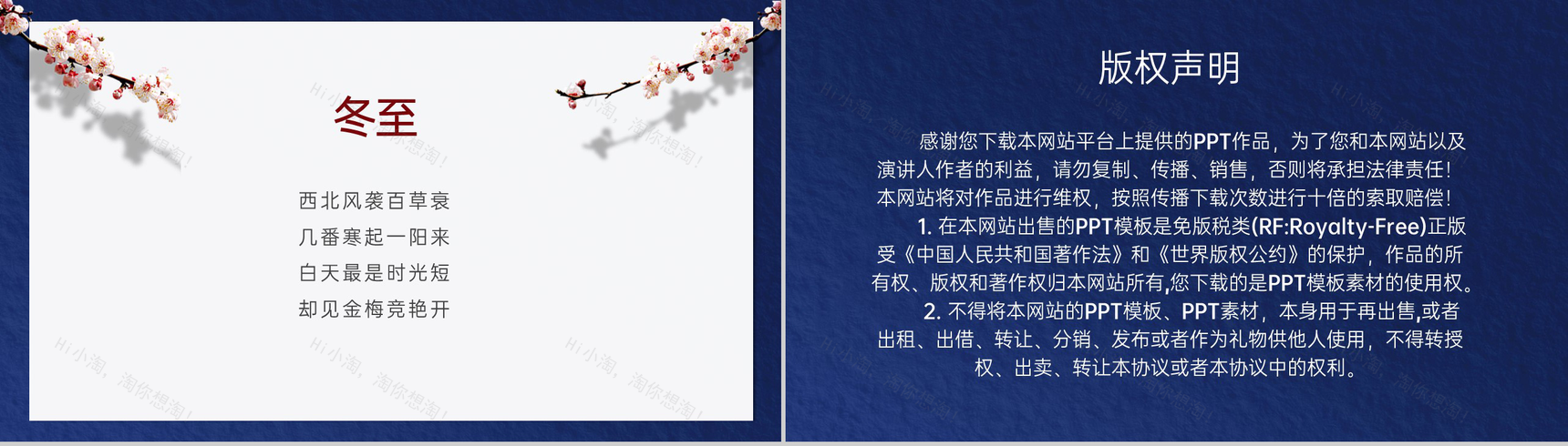 蓝色小清新传统节气之冬至习俗介绍PPT模板-8