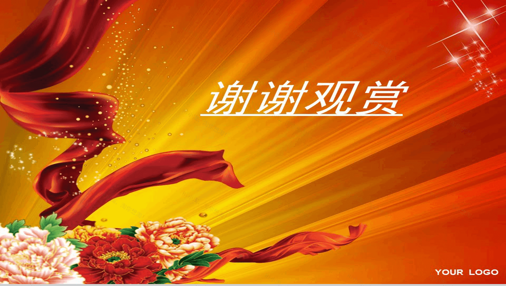 喜庆节日商务会议总结PPT模板-14