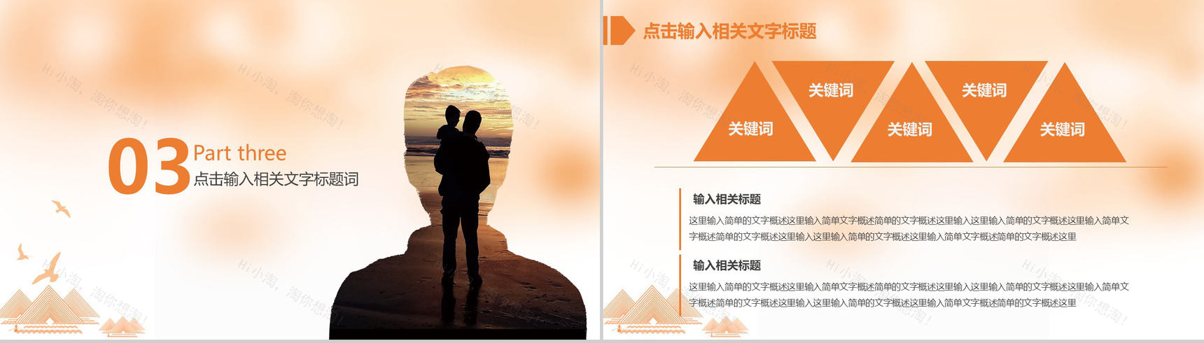 父亲节活动策划PPT模板-8