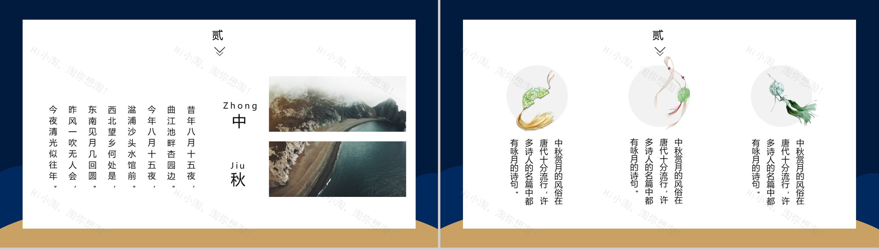 中秋节传统节日习俗文化介绍PPT模板-6