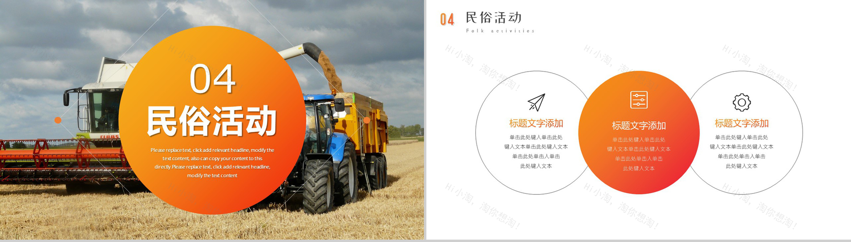 橙色简约中国传统二十四节气芒种精耕细作PPT模板-8