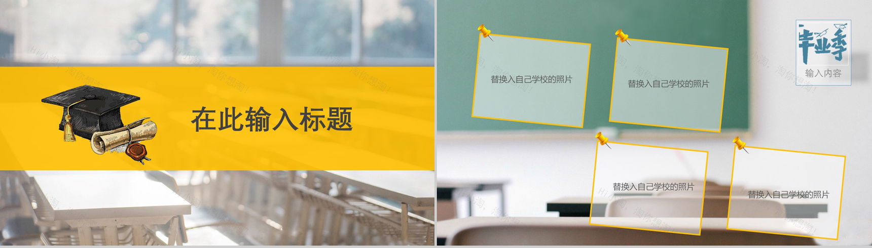 精品毕业季经典纪念册PPT模板-3