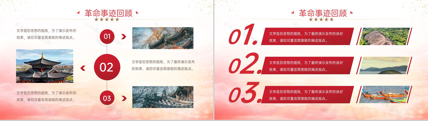 红色简约风红心永向党八一建军节弘扬革命精神PPT模板-3