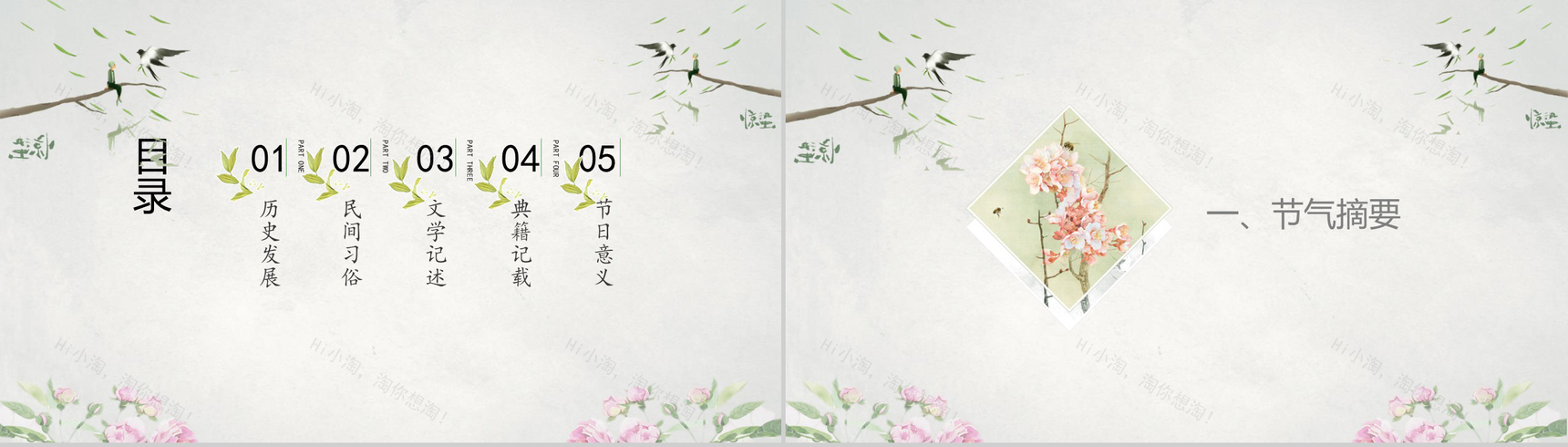 中国风惊蛰班会工作汇报PPT模板-2