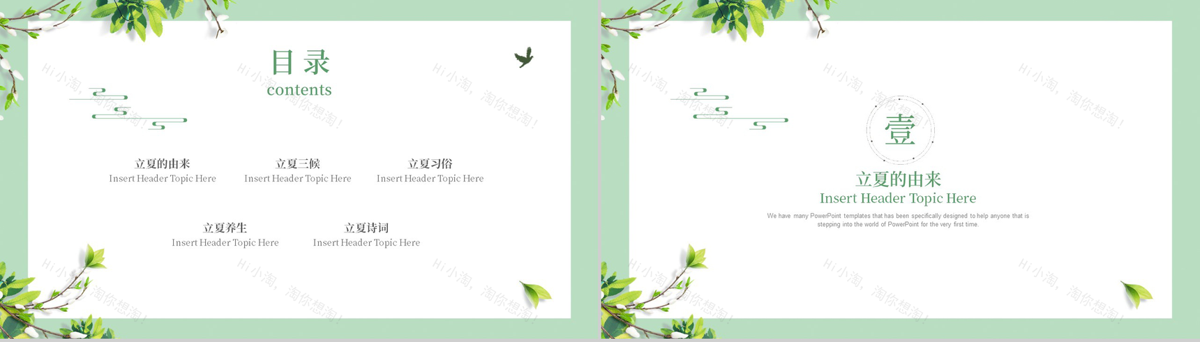 绿色清新传统二十四节气之立夏节气介绍PPT模板-2