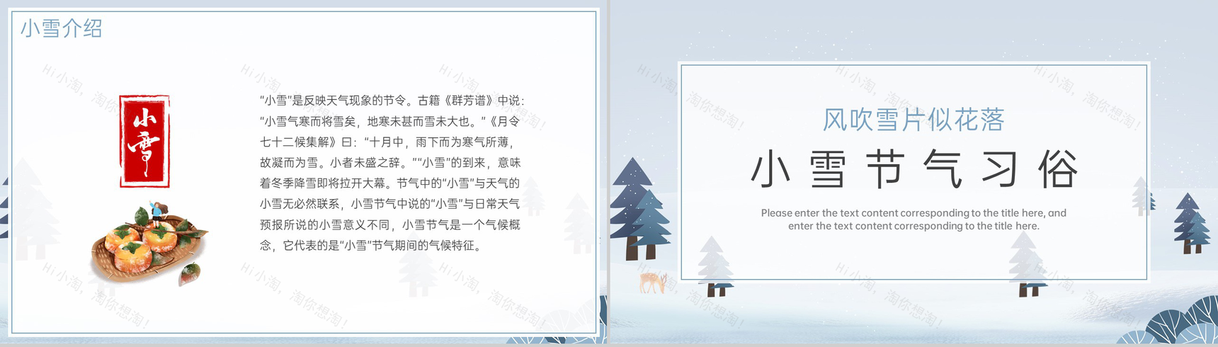 灰蓝简约风二十四节气之小雪气候特征介绍PPT模板-4