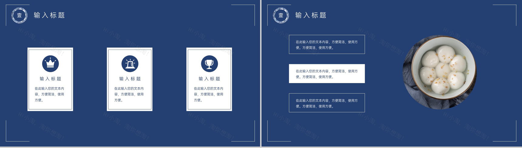 蓝色中国风正月十五元宵节汤圆美食习俗介绍PPT模板-3