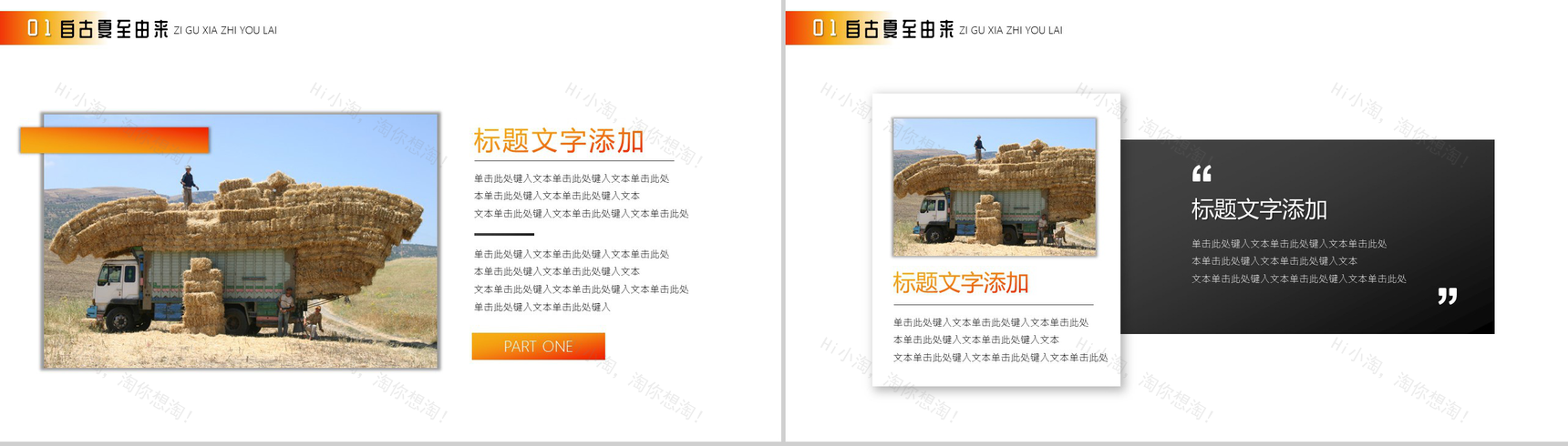 橙色渐变二十四节气夏至日习俗农忙丰收PPT模板-3