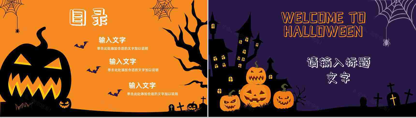 创意万圣节活动策划方案节日狂欢活动宣传产品推广PPT模板-2