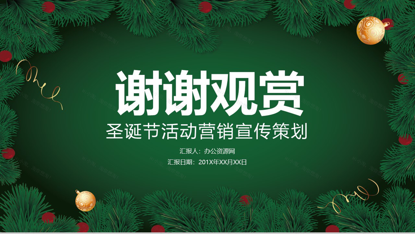 深绿色卡通风格圣诞节活动营销宣传策划PPT模板-10