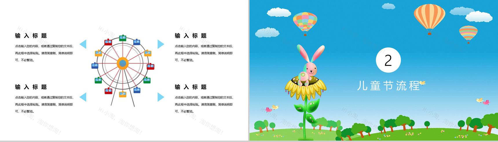 欢乐童年六一儿童节PPT模板-4