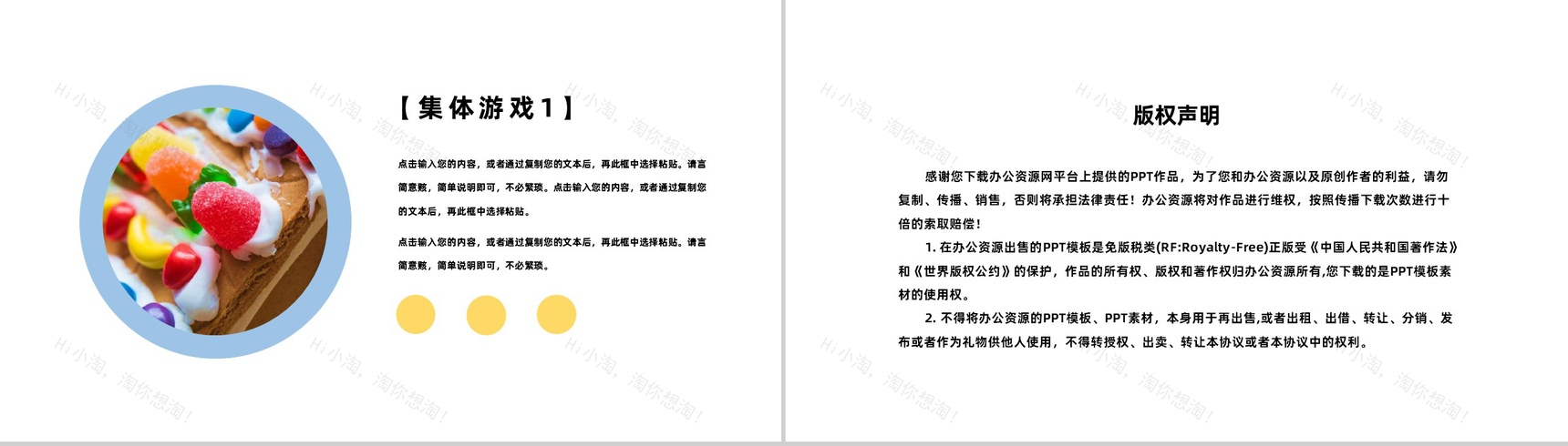 欢乐愚人节愚你同行PPT模板-10